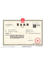 安塞营业执照副本